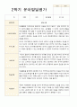 만 3세 21명 2학기 유아 발달평가와 부모상담일지  - 평가제 6페이지