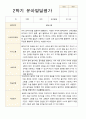 만 3세 21명 2학기 유아 발달평가와 부모상담일지  - 평가제 8페이지
