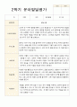 만 3세 21명 2학기 유아 발달평가와 부모상담일지  - 평가제 11페이지