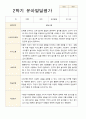 만 3세 21명 2학기 유아 발달평가와 부모상담일지  - 평가제 12페이지