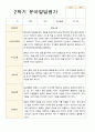 만 3세 21명 2학기 유아 발달평가와 부모상담일지  - 평가제 14페이지