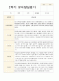 만 3세 21명 2학기 유아 발달평가와 부모상담일지  - 평가제 16페이지