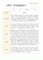 만 3세 21명 2학기 유아 발달평가와 부모상담일지  - 평가제 17페이지