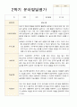 만 3세 21명 2학기 유아 발달평가와 부모상담일지  - 평가제 18페이지