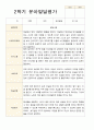 만 3세 21명 2학기 유아 발달평가와 부모상담일지  - 평가제 19페이지