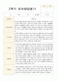 만 3세 21명 2학기 유아 발달평가와 부모상담일지  - 평가제 21페이지