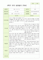 만 3세 21명 2학기 유아 발달평가와 부모상담일지  - 평가제 23페이지