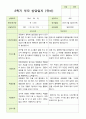 만 3세 21명 2학기 유아 발달평가와 부모상담일지  - 평가제 26페이지
