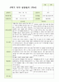 만 3세 21명 2학기 유아 발달평가와 부모상담일지  - 평가제 27페이지