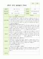 만 3세 21명 2학기 유아 발달평가와 부모상담일지  - 평가제 37페이지