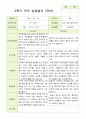 만 3세 21명 2학기 유아 발달평가와 부모상담일지  - 평가제 41페이지