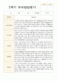 만 3세 21명 2학기 유아 발달평가와 부모상담일지와 관찰일지   - 평가제 15페이지