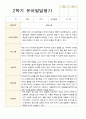 만 3세 21명 2학기 유아 발달평가와 부모상담일지와 관찰일지   - 평가제 20페이지