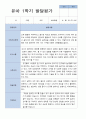 만 4세 23명 1학기 2학기 유아 발달평가 - 평가제 2페이지