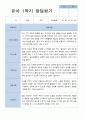 만 4세 23명 1학기 2학기 유아 발달평가 - 평가제 6페이지