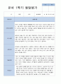 만 4세 23명 1학기 2학기 유아 발달평가 - 평가제 7페이지