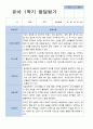만 4세 23명 1학기 2학기 유아 발달평가 - 평가제 8페이지