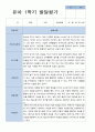 만 4세 23명 1학기 2학기 유아 발달평가 - 평가제 9페이지