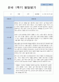 만 4세 23명 1학기 2학기 유아 발달평가 - 평가제 10페이지