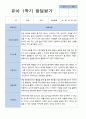 만 4세 23명 1학기 2학기 유아 발달평가 - 평가제 14페이지