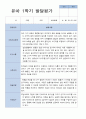 만 4세 23명 1학기 2학기 유아 발달평가 - 평가제 15페이지