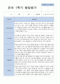 만 4세 23명 1학기 2학기 유아 발달평가 - 평가제 18페이지