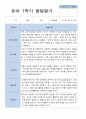 만 4세 23명 1학기 2학기 유아 발달평가 - 평가제 19페이지