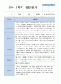 만 4세 23명 1학기 2학기 유아 발달평가 - 평가제 22페이지