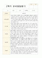 만 4세 23명 1학기 2학기 유아 발달평가 - 평가제 24페이지