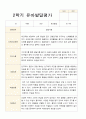 만 4세 23명 1학기 2학기 유아 발달평가 - 평가제 25페이지