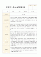 만 4세 23명 1학기 2학기 유아 발달평가 - 평가제 26페이지