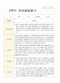 만 4세 23명 1학기 2학기 유아 발달평가 - 평가제 27페이지