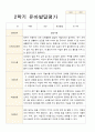 만 4세 23명 1학기 2학기 유아 발달평가 - 평가제 28페이지