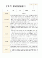 만 4세 23명 1학기 2학기 유아 발달평가 - 평가제 30페이지