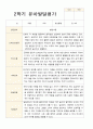 만 4세 23명 1학기 2학기 유아 발달평가 - 평가제 33페이지