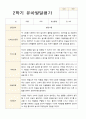 만 4세 23명 1학기 2학기 유아 발달평가 - 평가제 35페이지