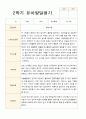 만 4세 23명 1학기 2학기 유아 발달평가 - 평가제 37페이지