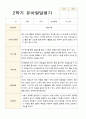 만 4세 23명 1학기 2학기 유아 발달평가 - 평가제 39페이지