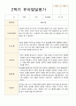 만 4세 23명 1학기 2학기 유아 발달평가 - 평가제 40페이지