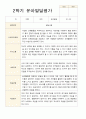 만 4세 23명 1학기 2학기 유아 발달평가 - 평가제 41페이지