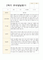 만 4세 23명 1학기 2학기 유아 발달평가 - 평가제 43페이지