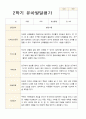 만 4세 23명 1학기 2학기 유아 발달평가 - 평가제 44페이지