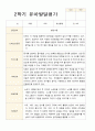 만 4세 23명 2학기 유아 발달평가와 관찰일지와 상담일지  - 평가제 4페이지