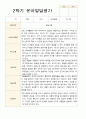 만 4세 23명 2학기 유아 발달평가와 관찰일지와 상담일지  - 평가제 6페이지