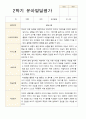 만 4세 23명 2학기 유아 발달평가와 관찰일지와 상담일지  - 평가제 7페이지