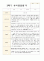 만 4세 23명 2학기 유아 발달평가와 관찰일지와 상담일지  - 평가제 8페이지