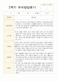 만 4세 23명 2학기 유아 발달평가와 관찰일지와 상담일지  - 평가제 9페이지