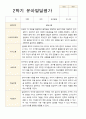 만 4세 23명 2학기 유아 발달평가와 관찰일지와 상담일지  - 평가제 10페이지