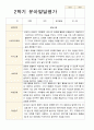 만 4세 23명 2학기 유아 발달평가와 상담일지  - 평가제 1페이지