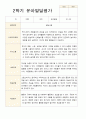 만 4세 23명 2학기 유아 발달평가와 상담일지  - 평가제 11페이지
